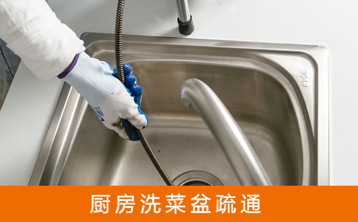 扎赉特疏通洗菜盆